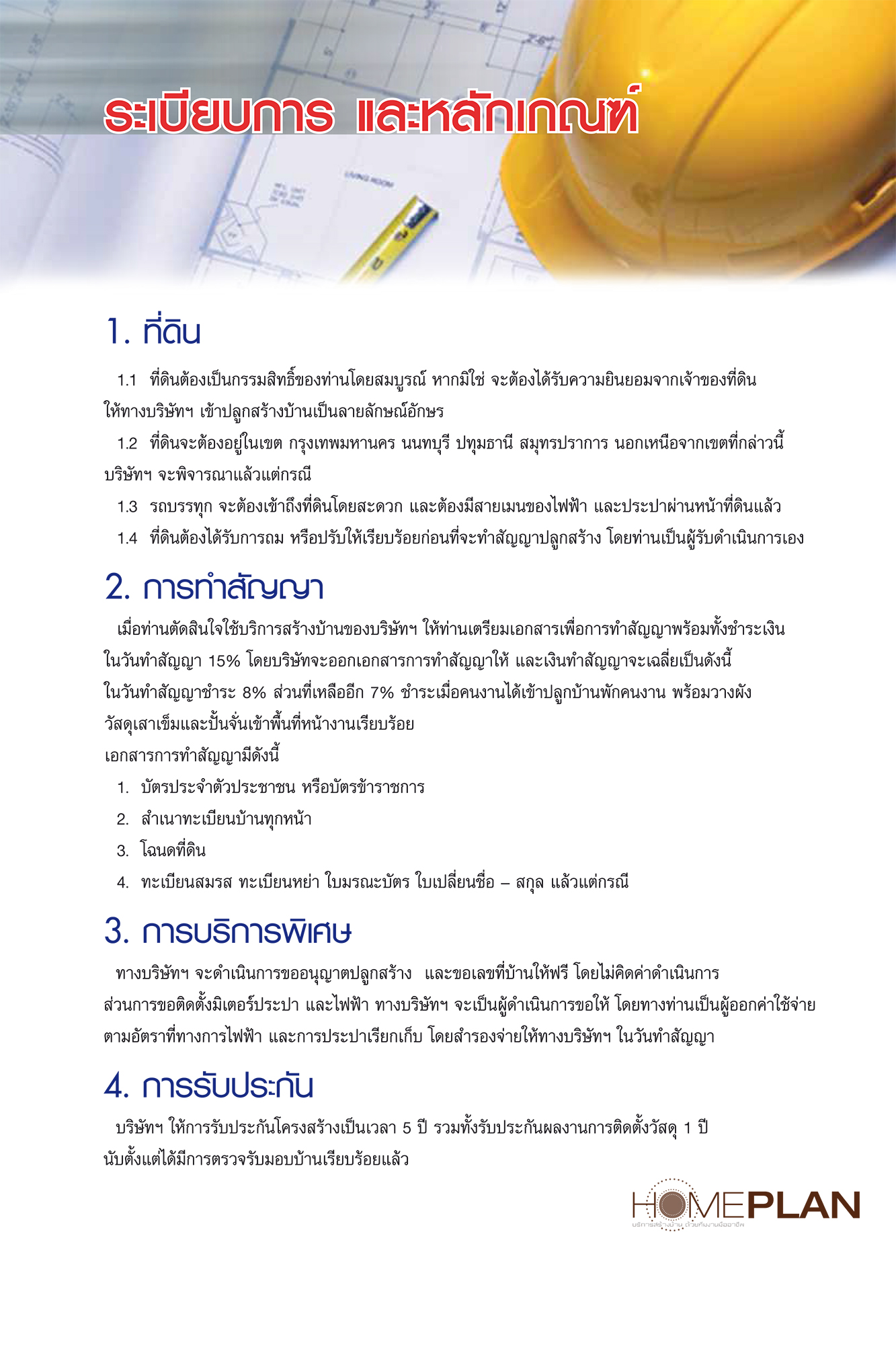 รับสร้างบ้าน