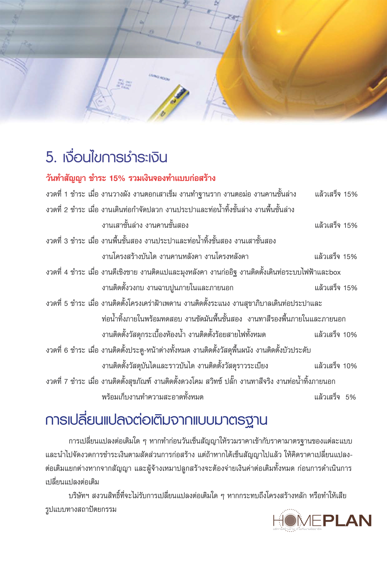 รับสร้างบ้าน